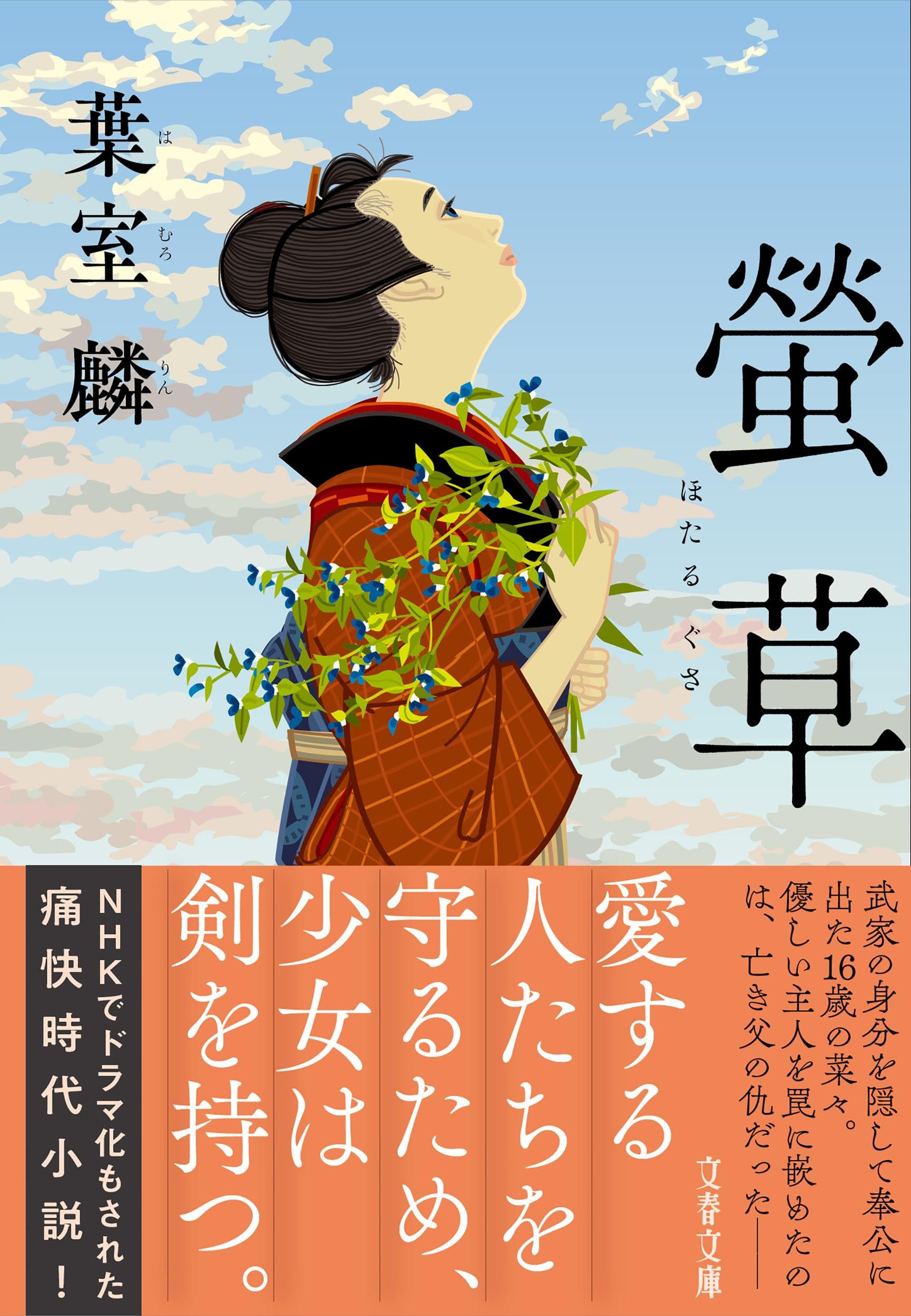 Amazon.co.jp: 葉室 麟: 本、バイオグラフィー、最新アップデート